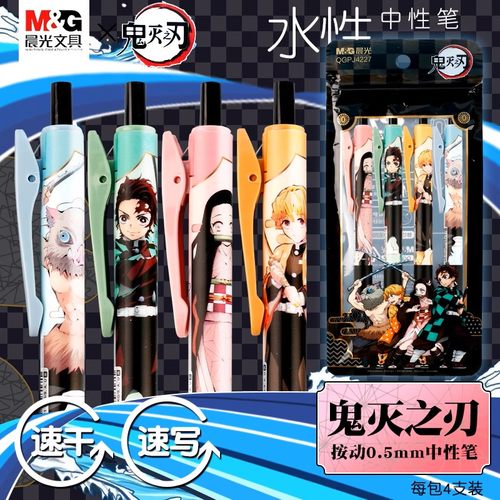 鬼灭之刃限定中性笔套装4支袋装