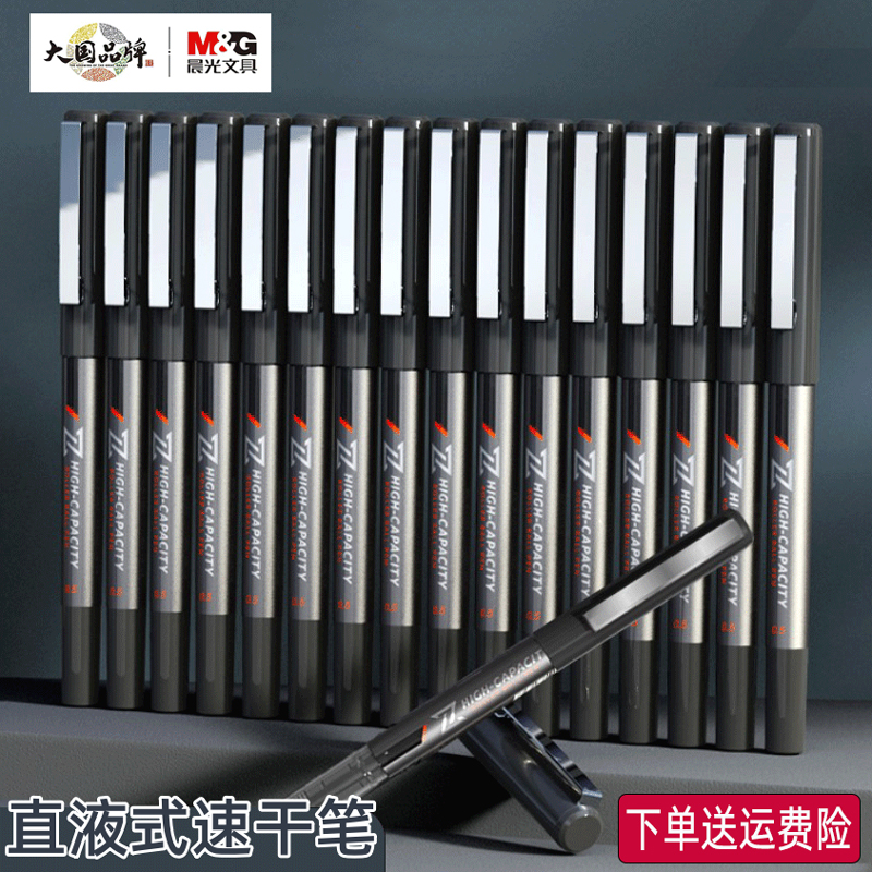 晨光0.5mm黑红蓝碳素笔考试用笔