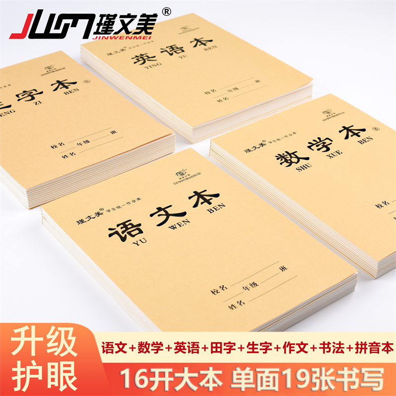 单面瑾文美作业本加厚牛皮纸本皮