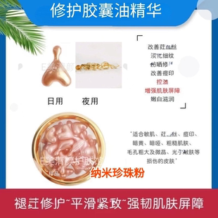 日用修护胶囊精华油弹润紧肤提亮肤敏肌改善痘印淡细纹遮瑕珍珠粉