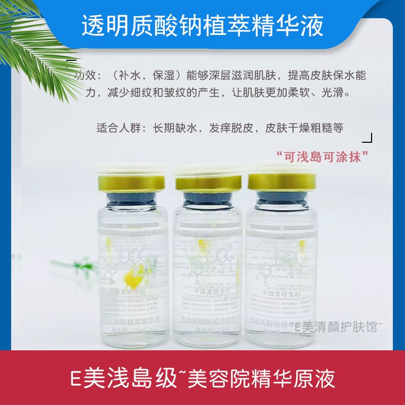 透明质酸钠植萃精华液补水保湿改善细纹皱纹深层滋润肌肤