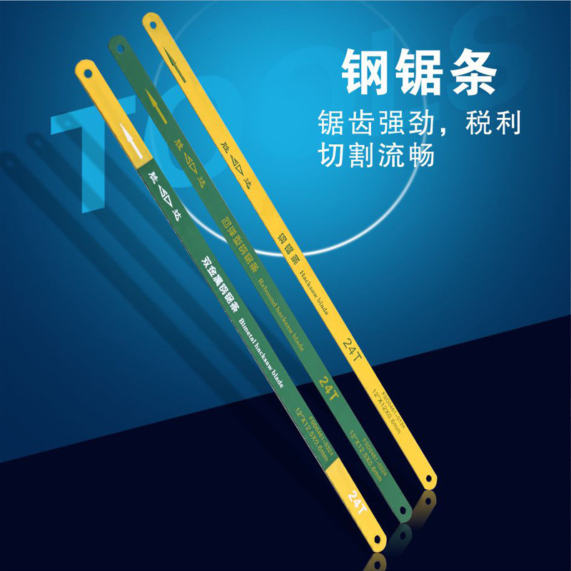 SD/胜达工具300mm通用钢锯条钢锯架用回弹锯条 双金属管用切割条