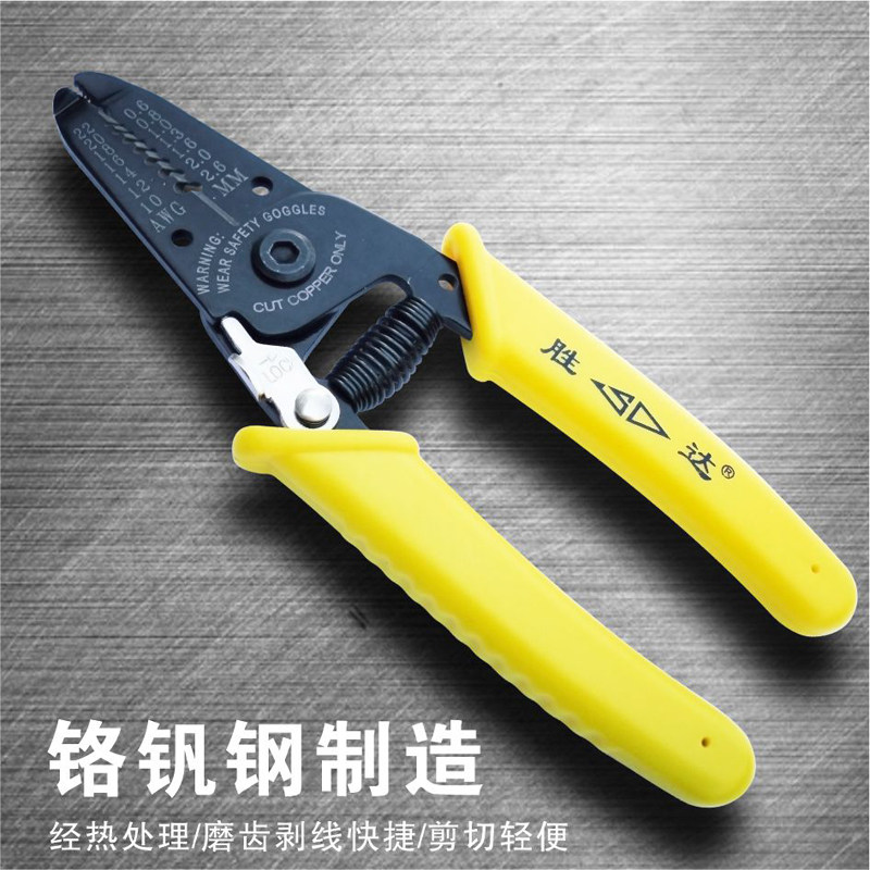 SD/胜达工具 6寸【黄色柄剥线钳】精密剥皮器 电工用剥线器
