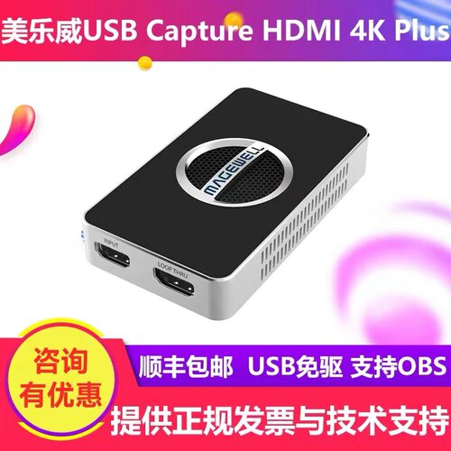 MAGEWELL美乐威USB Capture HDMI 4K Plus免驱外置高清视频采集卡