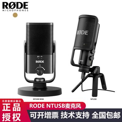 罗德RODE NTUSBmini NT-USB麦克风USB话筒电脑手机直播K歌录音