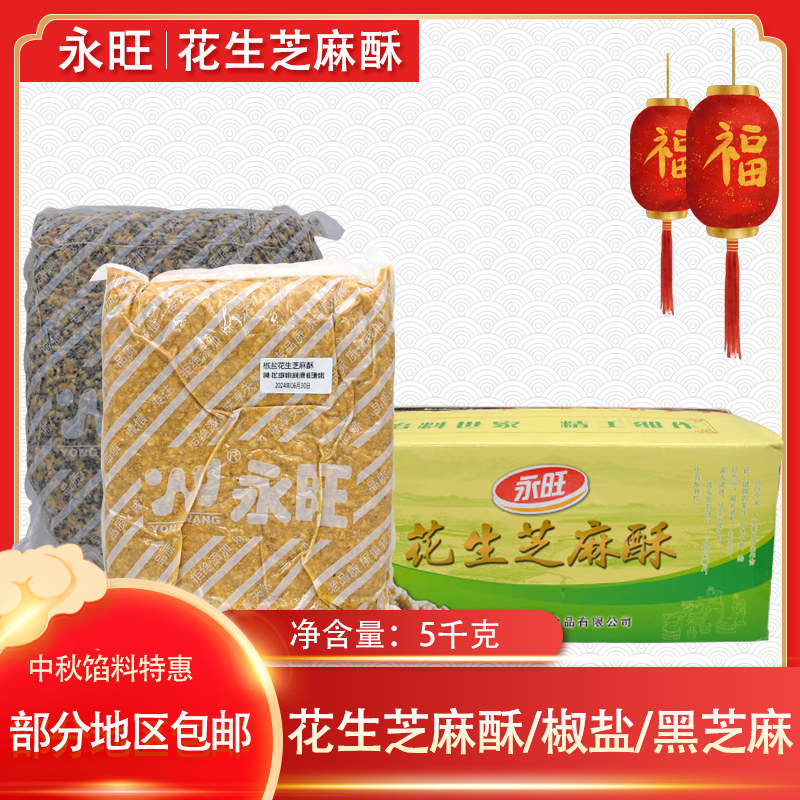 花生馅料月饼馅中秋馅料