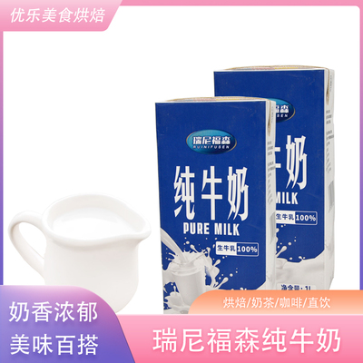 瑞尼福森全脂纯牛奶早餐烘焙咖啡奶茶店拉花专用烘焙原料