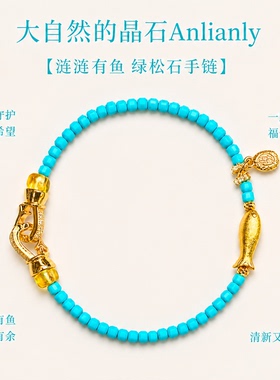 新中式金鱼彩宝手串小众送闺蜜