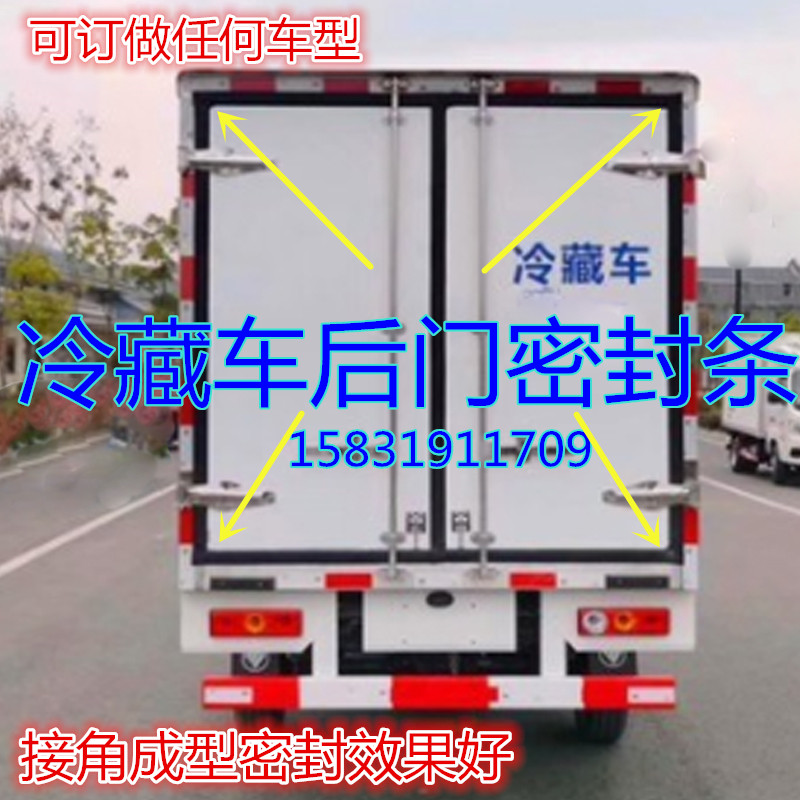 福田详菱V1冷藏车后门密封条保车用密封胶条