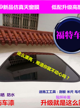 嘉年华仿真福睿斯翼虎汽车改装