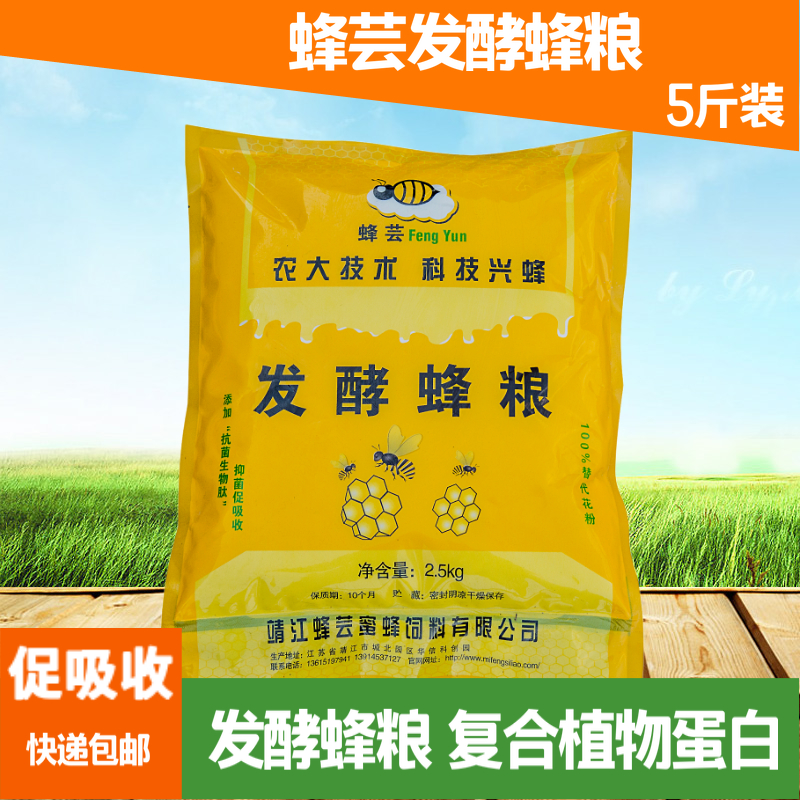 正品蜂芸中锋饲料油菜花粉纯养蜂用天然喂蜂专用蜜蜂代用蜂粮包邮