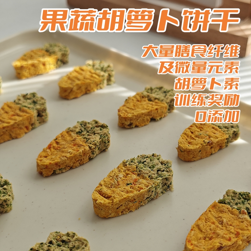 DK喜福自制宠物果蔬鸡肉饼干无添加健康纯手工奖励零食猫猫狗狗