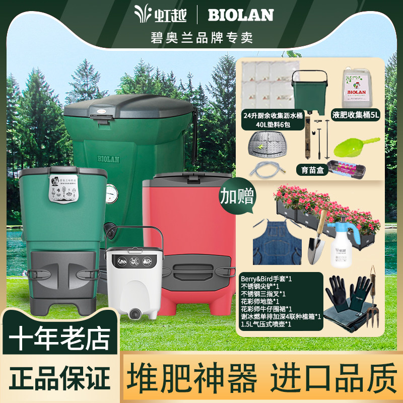 虹越碧奥兰家用堆肥箱庭院专业厨余堆肥桶园艺有机垃圾发酵肥料