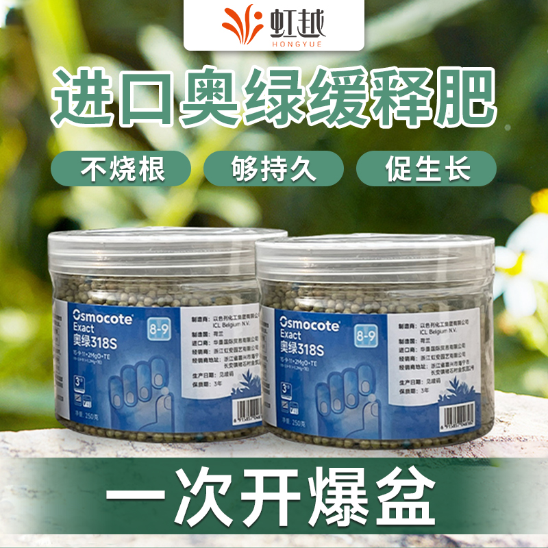 虹越进口奥绿缓释肥不烧苗家用盆栽植物花卉通用专用有机颗粒肥料