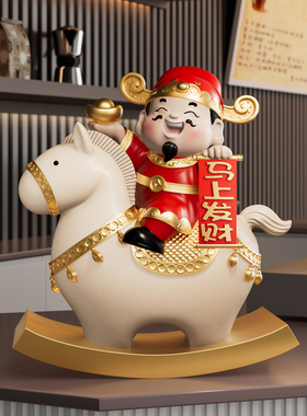 【马上发财】财神爷摇摇马摆件玄关财神办公室工位财运桌面装饰品