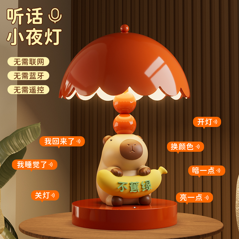 可爱卡皮巴拉台灯摆件卧室床头装饰小夜灯送女生乔迁新居生日礼物
