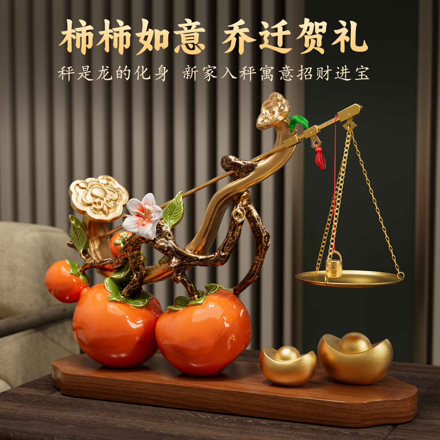 柿柿事事如意柿子摆件客厅玄关电视柜搬家装