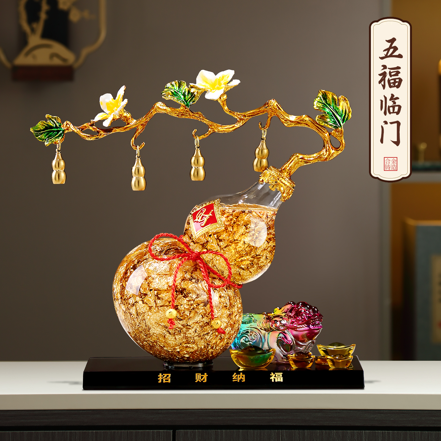 创意金箔五福临门葫芦摆件客厅招财高档装饰乔迁新居礼物2025新款