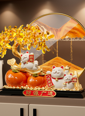 新中式事事如意柿子摆件招财进宝猫发财树客厅酒柜装饰品乔迁礼物