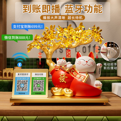 葫芦招财猫摆件自动招手2025新款前台二维码收钱报音器开业礼物