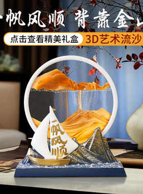 一帆风顺流沙画摆件客厅电视柜酒柜办公室装饰品乔迁新居开业礼物