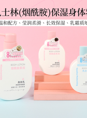 名创优品烟酰胺保湿补水身体