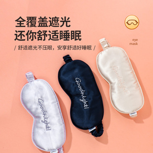 MINISO名创优品Goodnight系列常规眼罩午睡家用遮光眼罩睡眠专用