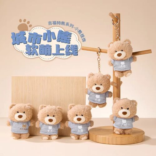 名创优品吉福特熊系列-小熊挂饰