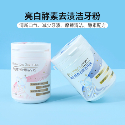 名创优品亮白酵素去渍洁牙粉