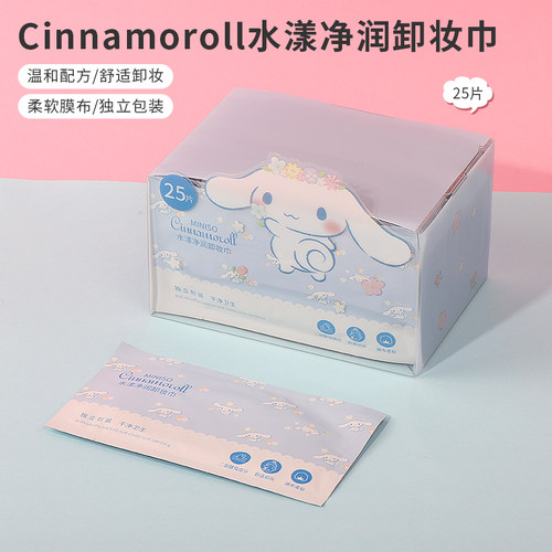 名创优品玉桂狗水漾净润卸妆巾