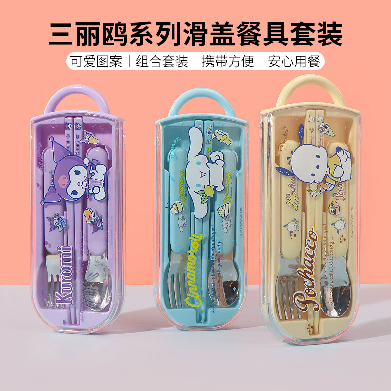 MINISO名创优品三丽鸥系列玉桂狗滑盖餐具套装叉勺不锈钢卡通便携