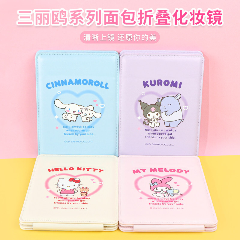 名创优品三丽鸥面包折叠化妆镜