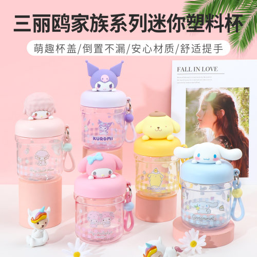 名创优品三丽鸥家族迷你塑料杯