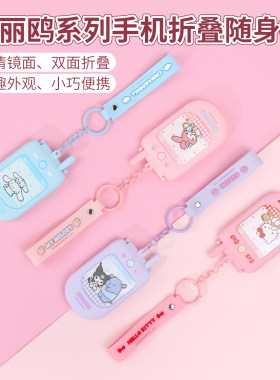 名创优品三丽鸥手机折叠随身镜