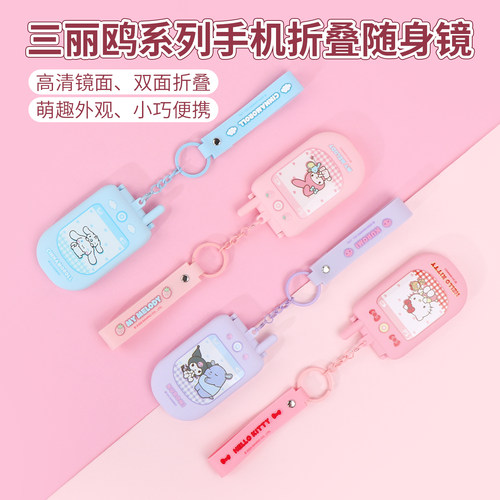 名创优品三丽鸥手机折叠随身镜