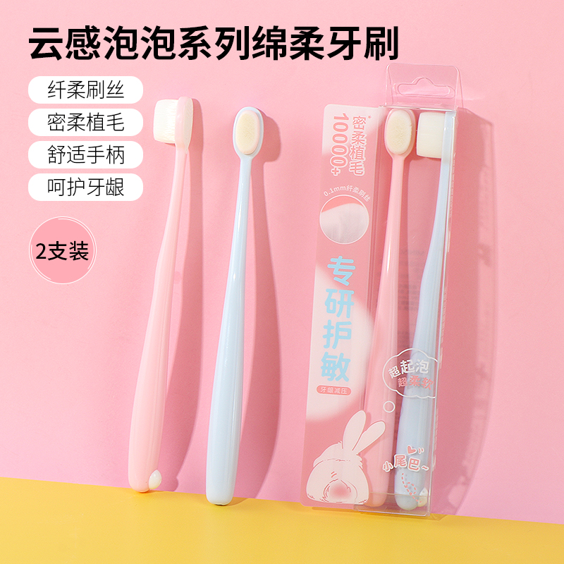 名创优品云感泡泡系列绵柔牙刷