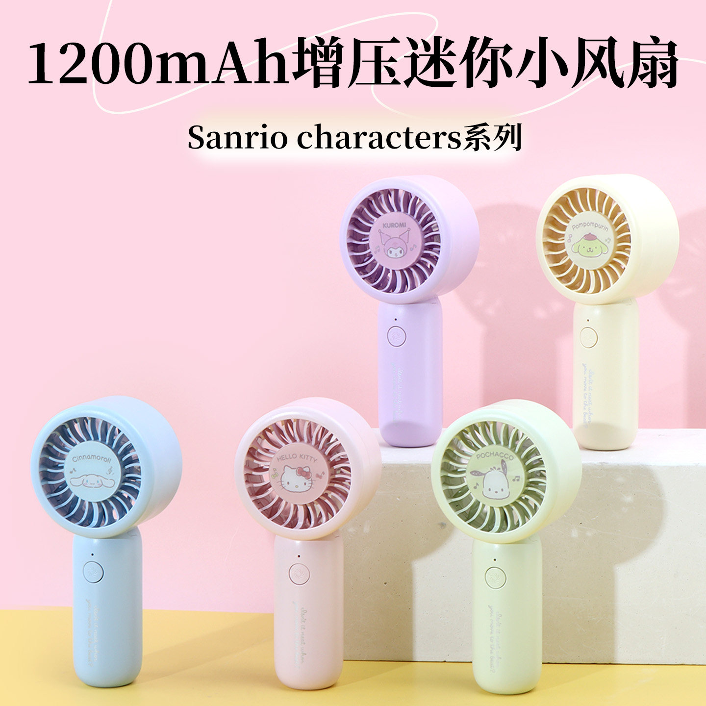 名创优品三丽鸥增压迷你小风扇图片