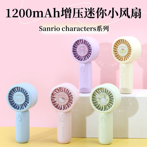 名创优品三丽鸥增压迷你小风扇