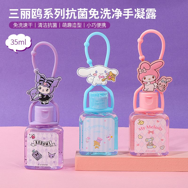 名创优品三丽鸥抗菌免洗净手凝露