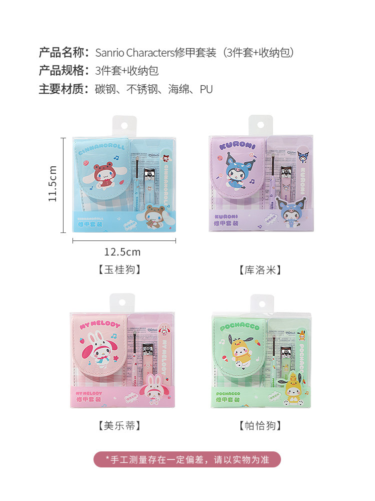 MINISO 산리오 쿠로미 매니큐어 세트 파차 강아지 손톱깎이 제이드 강아지 네일 파일