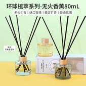 Miniso名创优品环球植萃系列无火香薰梨与小苍兰清新淡香室内持久