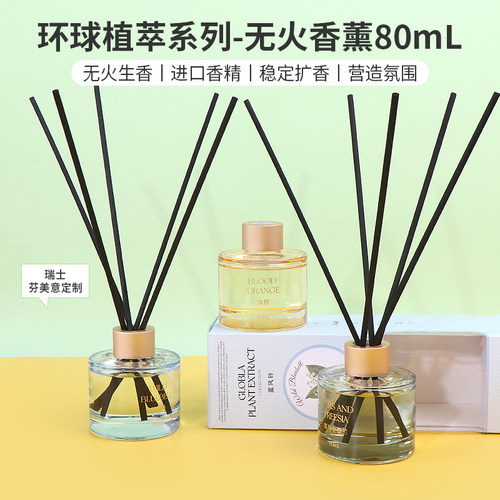名创优品环球植萃系列-无火香薰