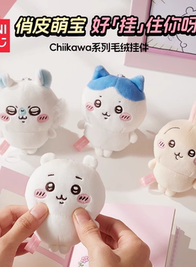 名创优品chiikawa系列毛绒挂件