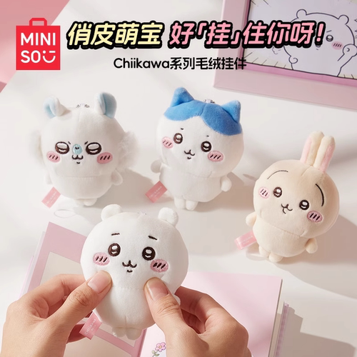 名创优品chiikawa系列毛绒挂件