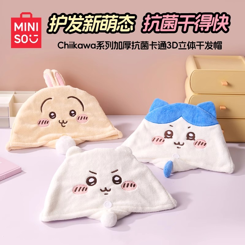 名创优品Chiikawa加厚立体干发帽