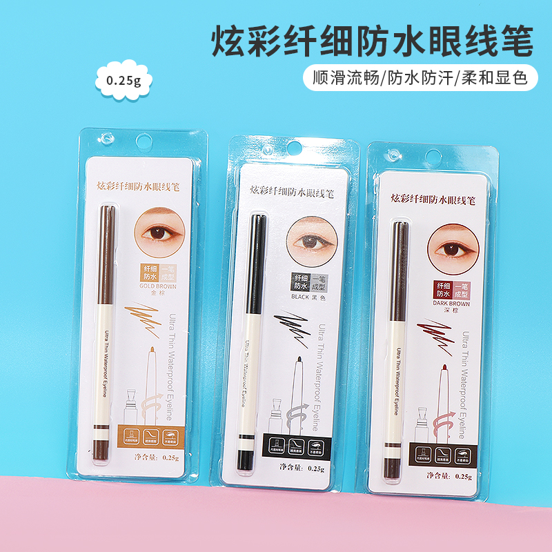 名创优品炫彩纤细防水眼线笔