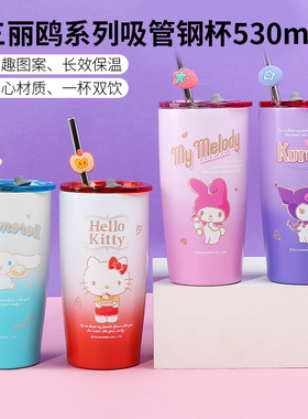MINISO名创优品三丽鸥系列吸管钢杯酷洛米卡通大容量喝水杯530mL
