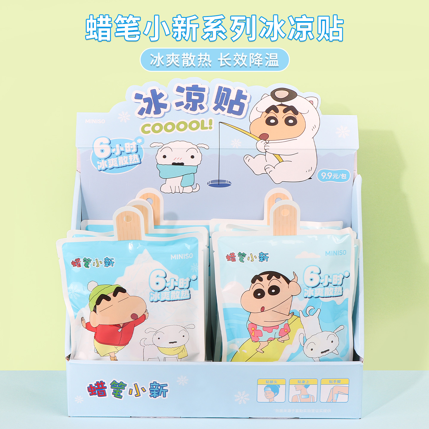 名创优品蜡笔小新系列冰凉贴