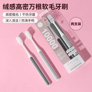 MINISO名创优品绒感高密万根软毛牙刷两支装家用成人情侣口腔清洁