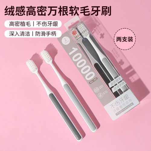 名创优品绒感高密万根软毛牙刷